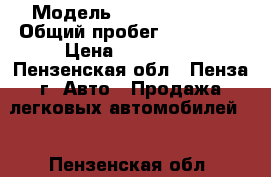  › Модель ­ Kia Sportage › Общий пробег ­ 112 000 › Цена ­ 850 000 - Пензенская обл., Пенза г. Авто » Продажа легковых автомобилей   . Пензенская обл.